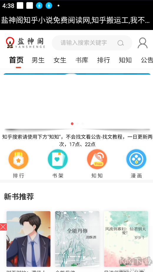 盐神阁小说app最新版