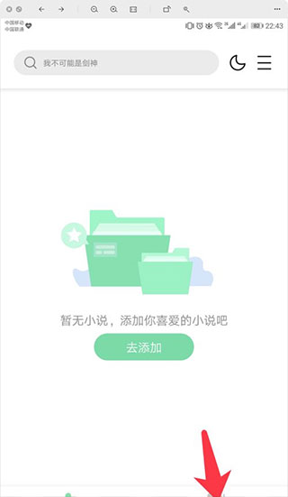 书香仓库app最新版