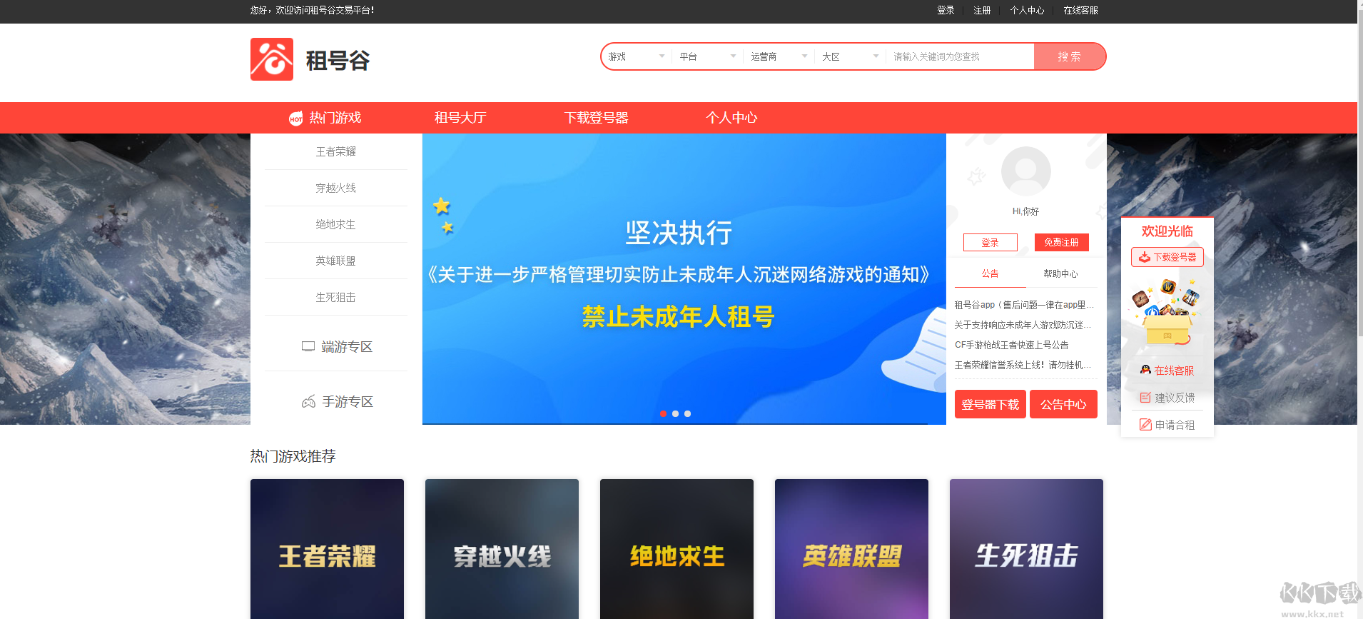 租号玩专业版-租王者号