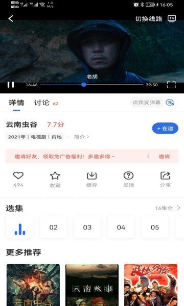 火龙果影视app最新版