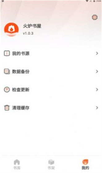 火炉书屋阅读器(免费版)app安卓版