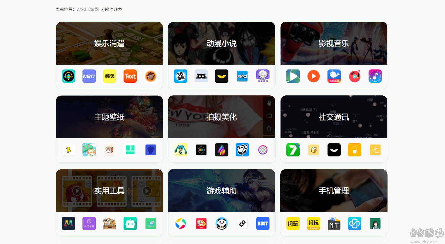 7723游戏盒子app安卓版