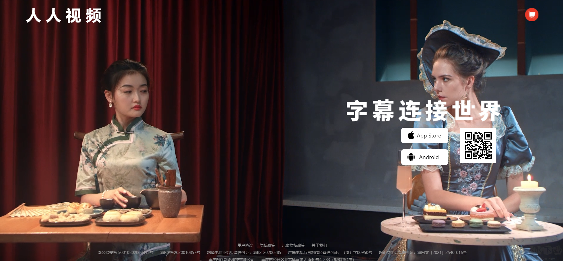 人人视频app安卓版