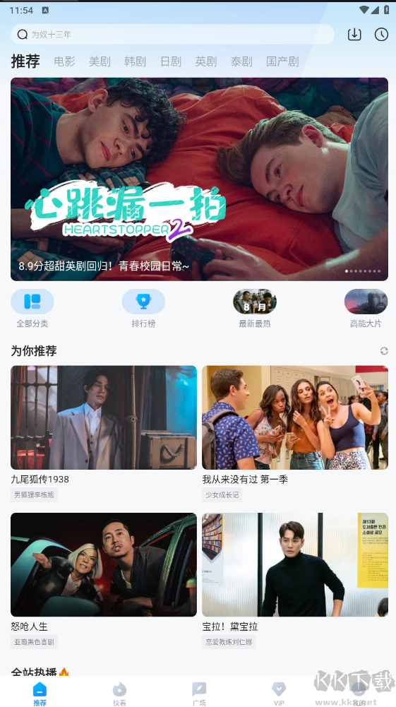 人人视频app安卓版