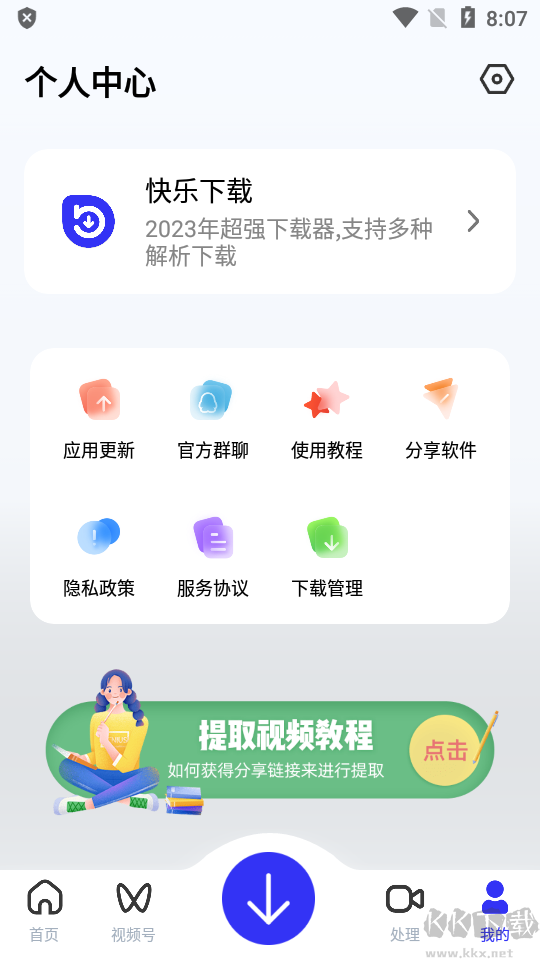 快乐下载（永久免费版）