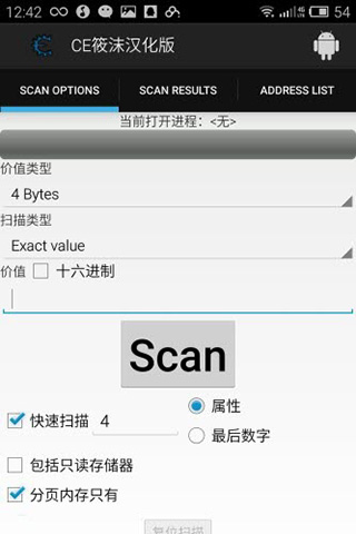 ce修改器app安卓版