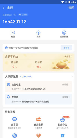 微信零钱生成器app免费版