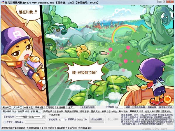 洛克王国旋风辅助 (稳定不封号)