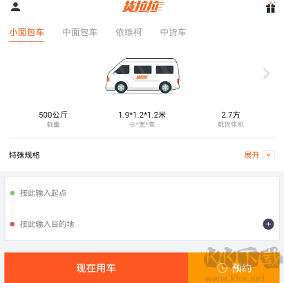 货拉拉APP安卓版