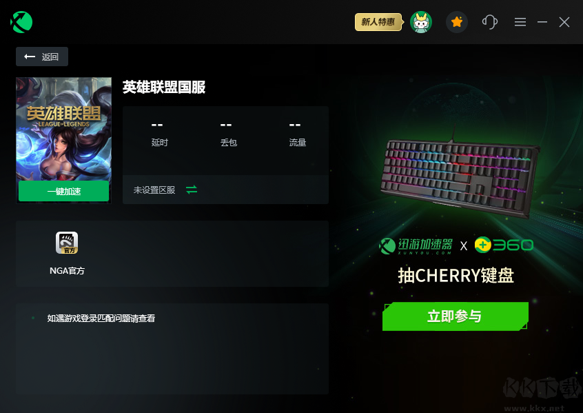 迅游加速器下载-迅游加速器下载 v6.0.15.0