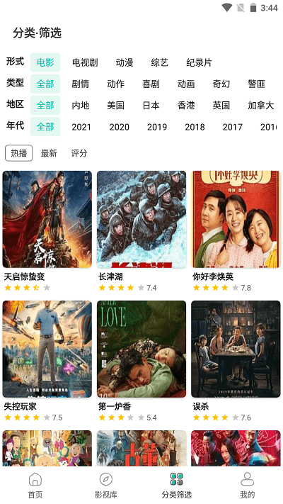 极光影院APP去广告绿化版