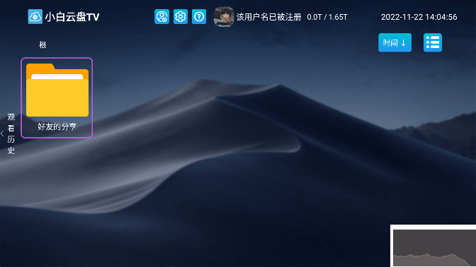 小白云盘电视版