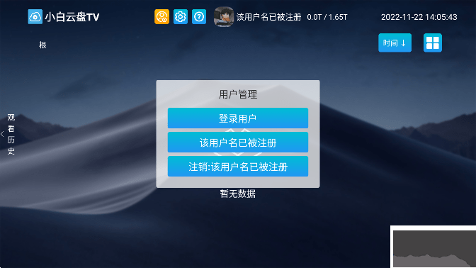 小白云盘电视版