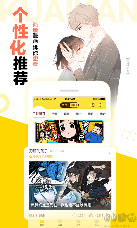 2023快看漫画App最新版
