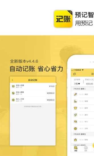 预记账本app官方最新版