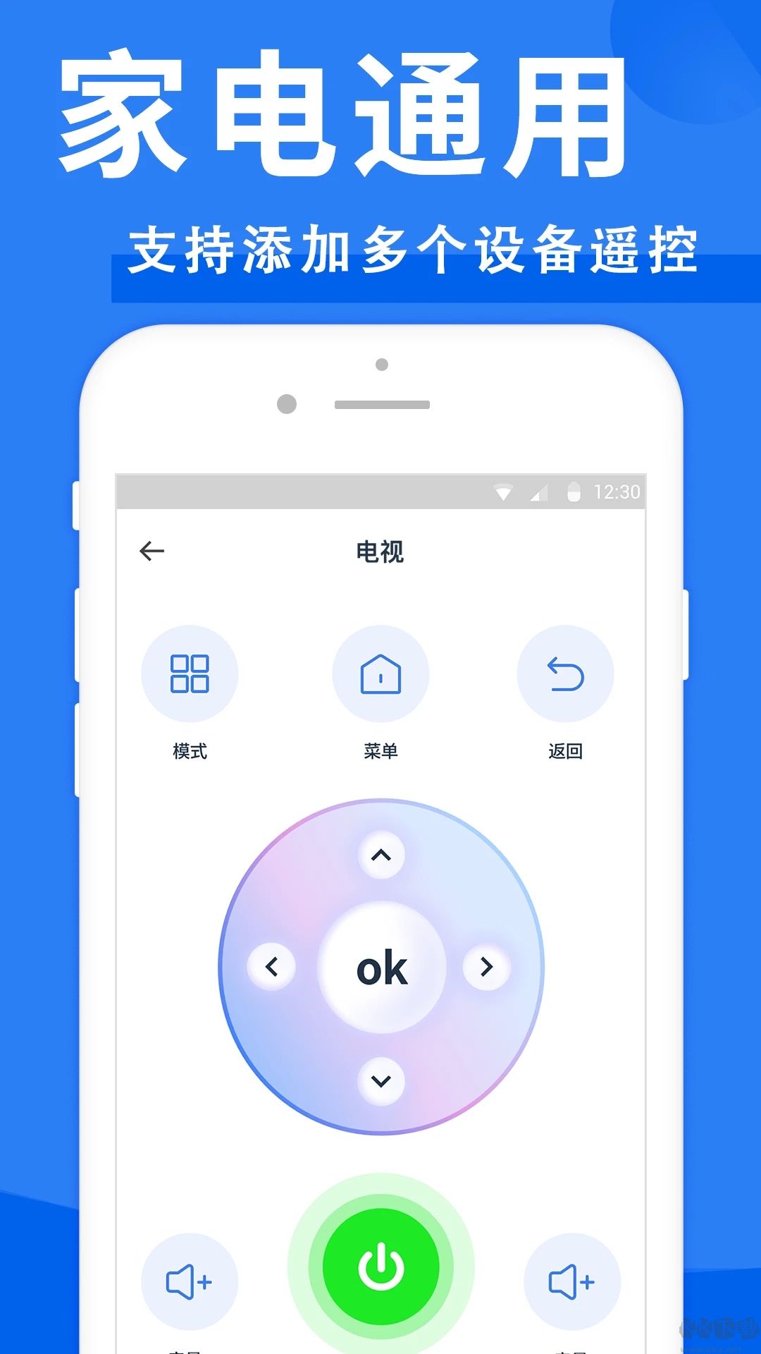 智能遥控器APP手机版