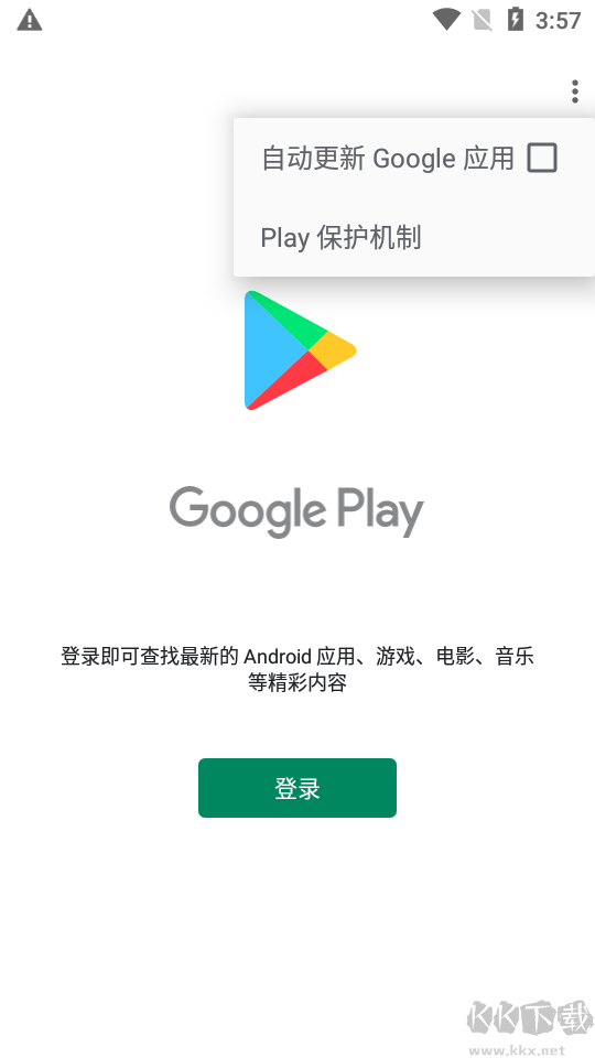 谷歌商店(Google Play Store)