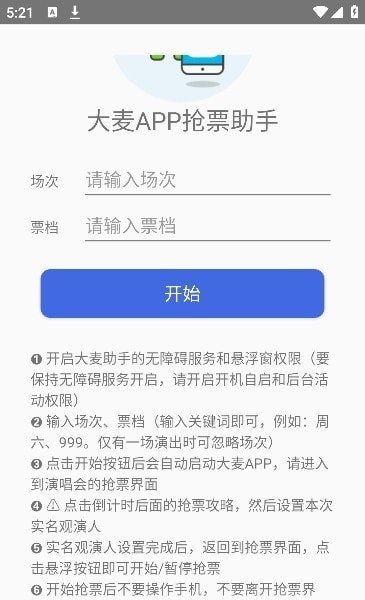 大麦抢票app官网版