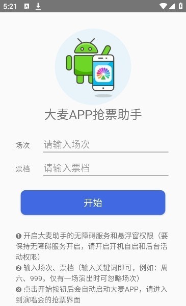 大麦抢票app官网版