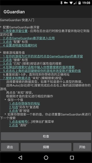 gg修改器免root版2023年最新版