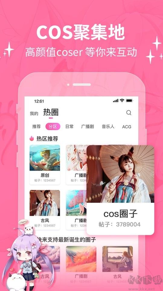 cosamao二次元社区app