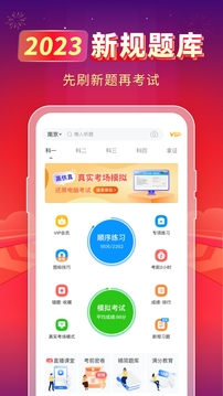 元贝驾考app(全新题库)官方最新版