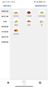 贝贝食谱(美食菜谱)app官方新版本