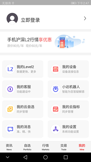 通达信APP安卓版