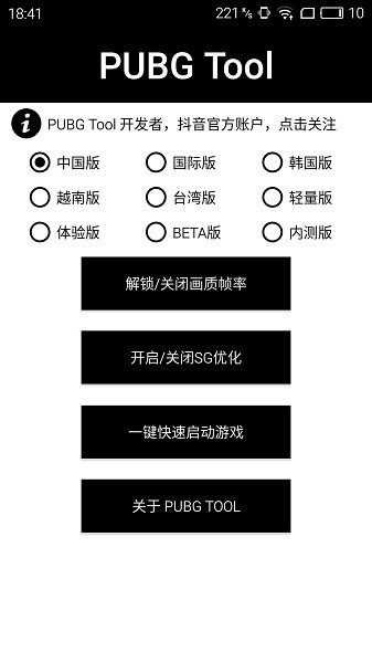 pubgtool画质修改器120帧