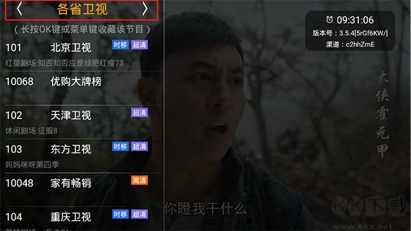 HDP直播TV电视盒子