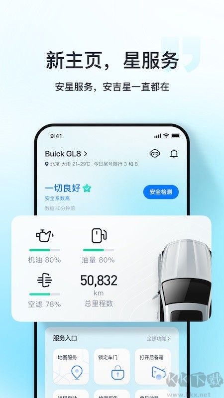 安吉星app官方最新版本