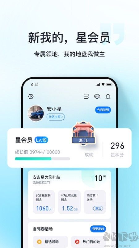 安吉星app官方最新版本