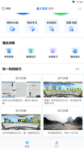懒人驾考解锁会员版