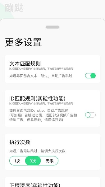 蹦跶app(免费跳过广告神器)