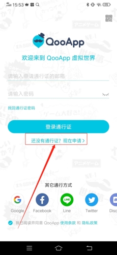 QooApp怎么注册账号1