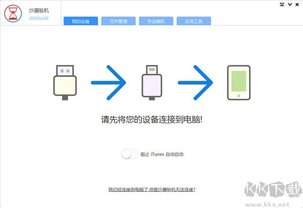 沙漏验机PC客户端专业版