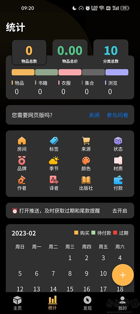 我的物品APP