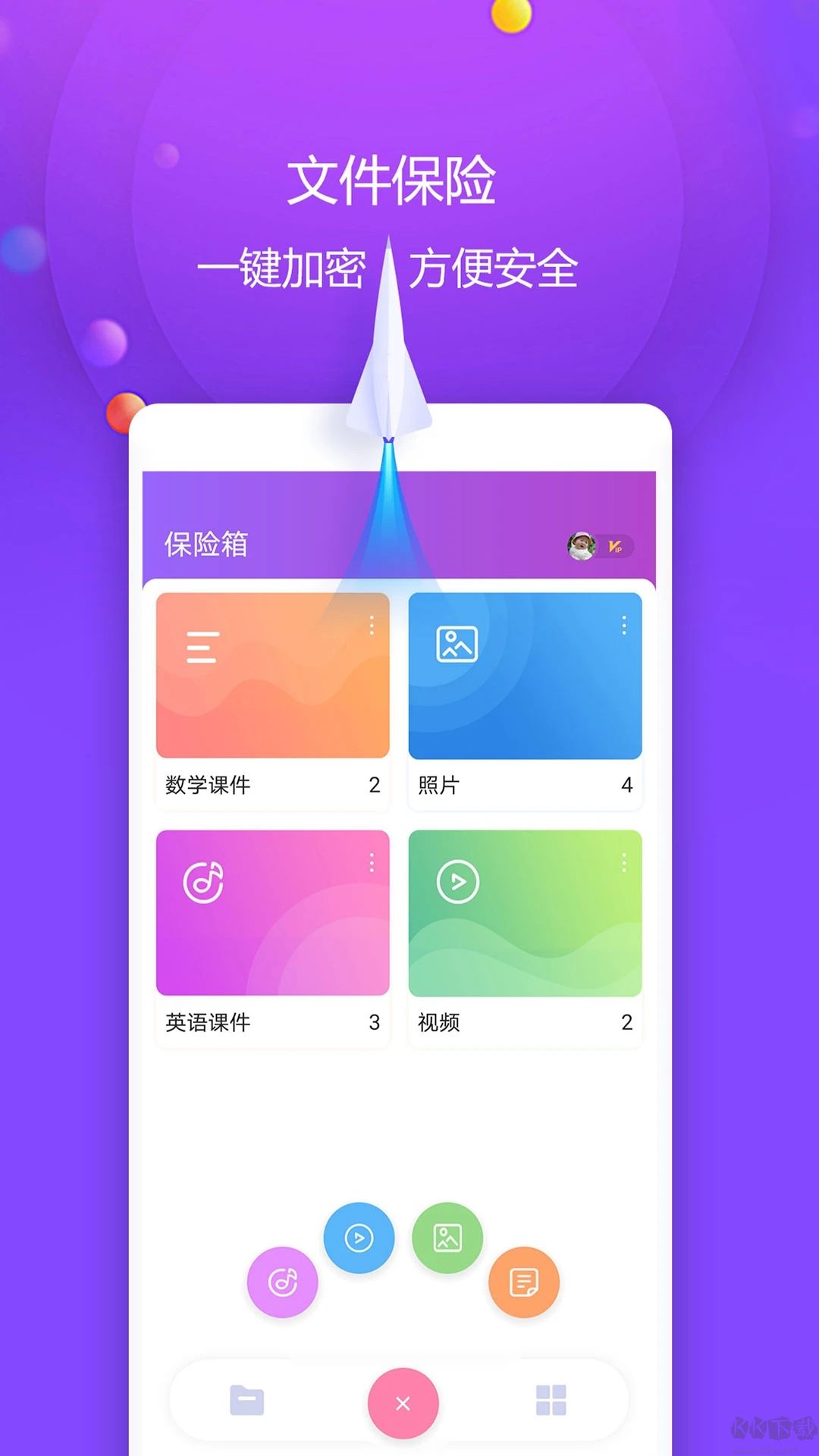 视频保险箱APP