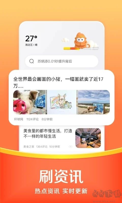 悟空浏览器app