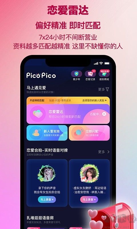 PicoPico APP