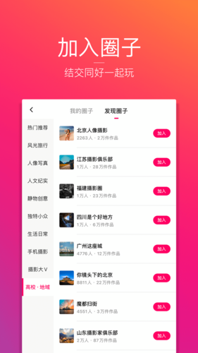 图虫app2023官方最新版