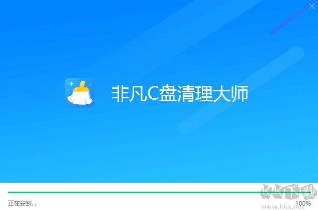 非凡C盘清理大师