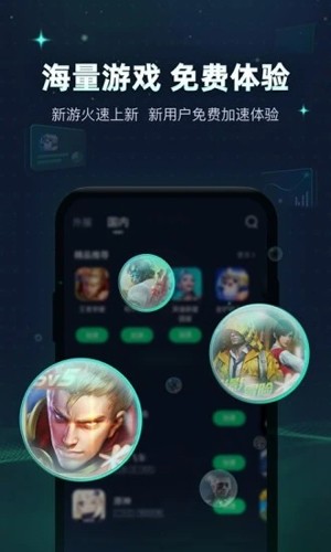 迅游手游加速器app官方版2023最新