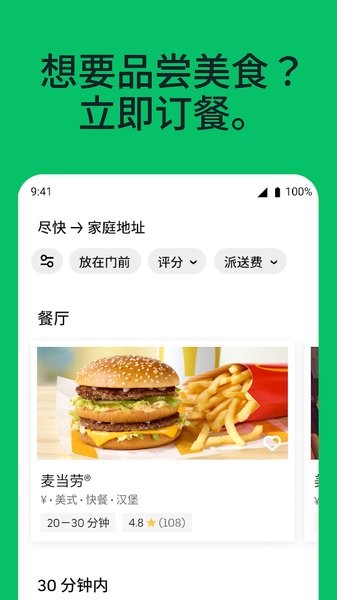 Uber Eats优食(优步外卖)国际版