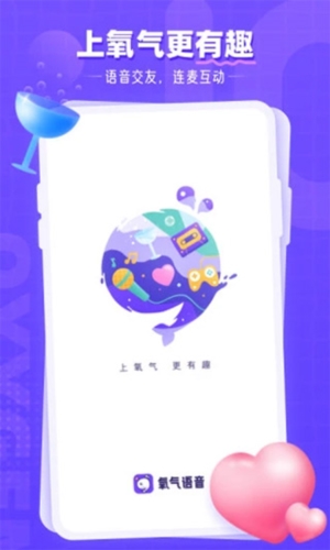 氧气语音app2023官方新版本