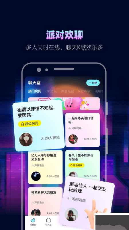 赫兹app(语音社交)2023官网最新版