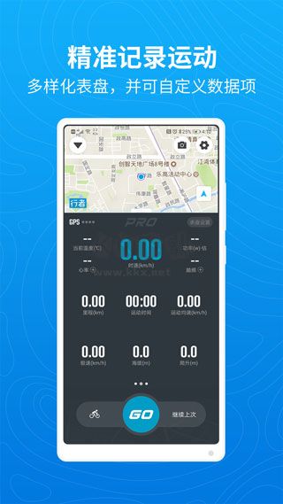 行者骑行app官方版