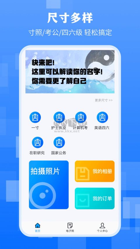 最美证件照app破解最新版