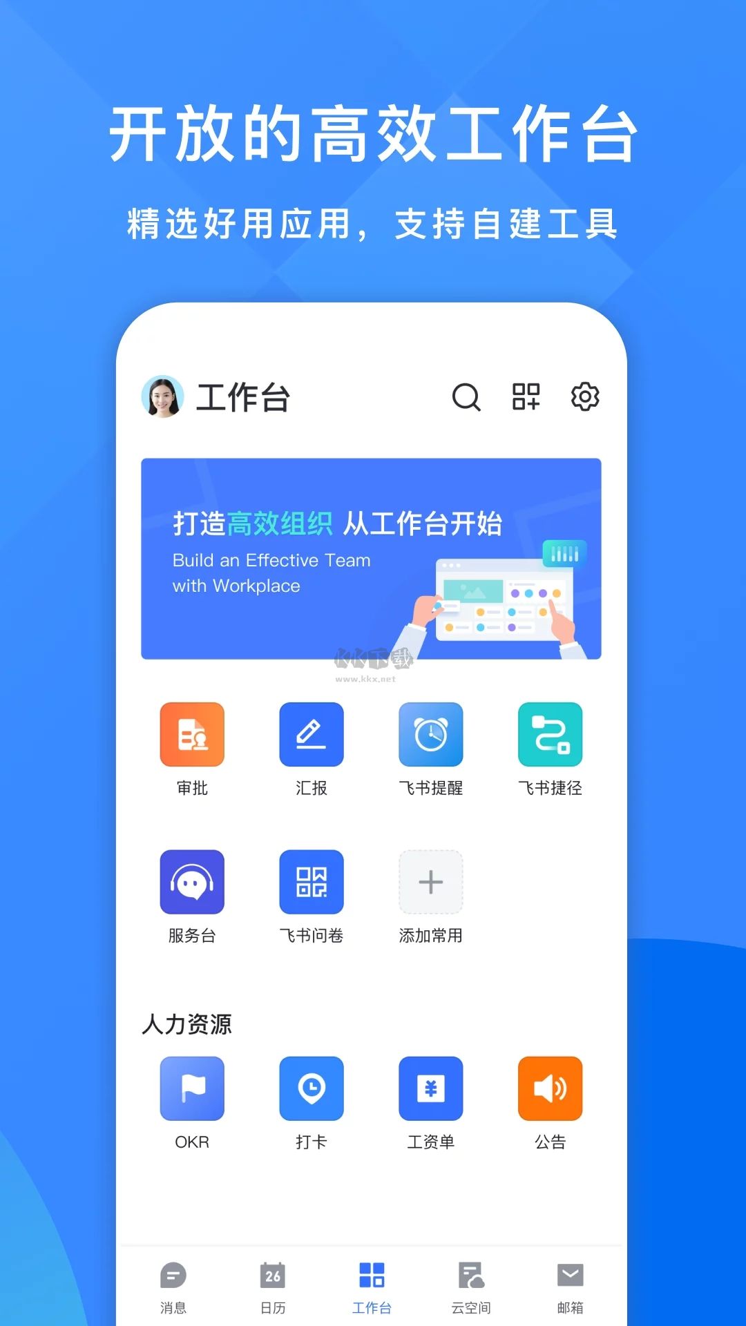 飞书app官方版下载