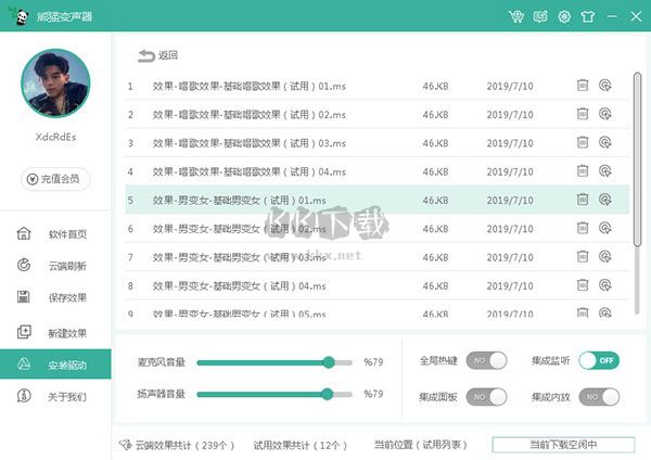 熊猫变声器最新版